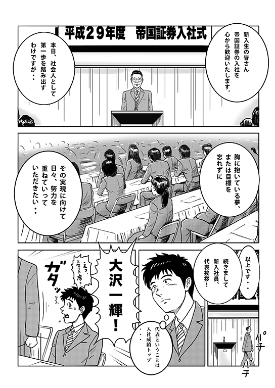 営業マンガ『Over  The  Rainbow』第２話更新