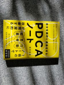 ＰＤＣＡノート