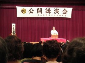 公開講演会