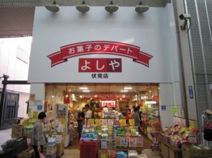 吉寿屋（よしや）